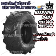 ยางรถอุตสาหกรรมและการเกษตร ยี่ห้อ Deestone  รุ่น D407 ชนิด TL ขนาด 16X6.50-8 , 13X5.00-6