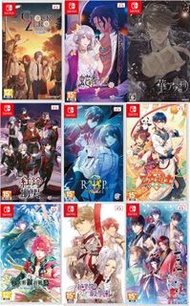 「慢收」Switch 乙女遊戲