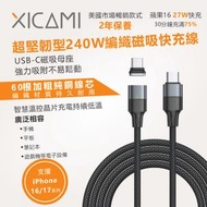 240W磁吸充電線+USB-C磁吸转接頭耐用編織充電線叉電線一吸即充加長1.2M 强力磁吸+高速充電240W磁吸頭相容任何Type-C線充電（黑色）
