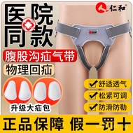 Renhe Medical Hernia Belt Inguinal Type Adult Hernia Fixation Belt for Men and Elderly Small Intesti