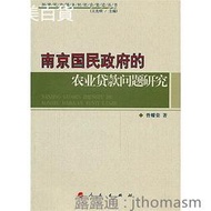 南京國民政府的農業貸款問題研究 曾耀榮 著 2013-12-1 人民出版社