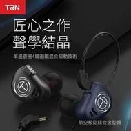 TRN V90 十單元HiFi圈鐵耳機 入耳式重低音手機線控帶麥耳【星藝木業】