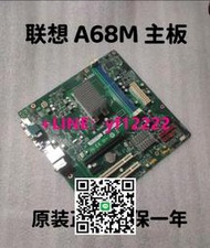 議價！聯想A68M主板揚天M3311d/M3310d/啟天M570