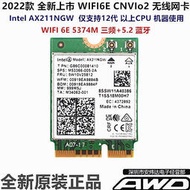 現貨Intel AX211 AX201 WIFI6E M.2 CNVIo2 聯想V14V15臺式機無線網卡