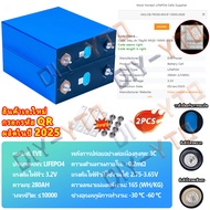 LiFePo4 2025 CATL แบตเตอรี่ลิเธียมใหม่แบตเตอรี่ลิเธียมฟอสเฟต 3.2V 280AH อุปกรณ์เสริมฟรี แบตลิเธี่ยม 