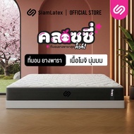 SiamLatex ที่นอนยางพารา Classy หนา 6 นิ้ว พร้อมระบบป้องกันแบคทีเรีย สำหรับทุกขนาด 3.5 ฟุต One
