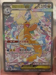 PTCG m2a 246/193 SAR 超級快龍ex