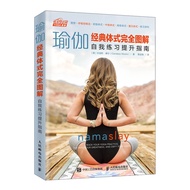 Genuine Books Complete Illustrated Guide to Classic Yoga Postures Self-practice Guide to Improving Y
