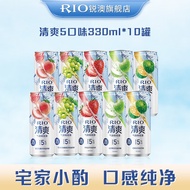 锐澳RIO 洋酒 预调酒 鸡尾酒 清爽系列330ml*10罐  礼遇款2