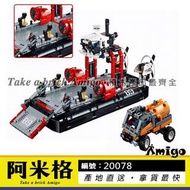 阿米格Amigo│ 樂拼20078 氣墊船 Hovercraft 氣墊渡輪 科技系列 非樂高42076但相容