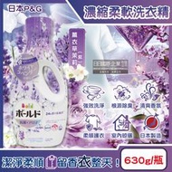 日本P&G Bold-超濃縮強洗淨室內晾曬除臭香氛柔軟洗衣精630g/瓶-薰衣草茉莉(紫)(持香約24小時,柔順洗滌劑)
