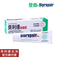 Biorepair Plus 貝利達全效加強型牙膏75ml