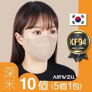 AIRWELL - AW001_BE [深米] 韓國 KF94 2D成人立體口罩｜10個｜5個1包｜適合面型較長人士