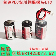 EVE Yiwei ER14250 Reny Introducing Probe PLC Servo Absolute Value Encoder Battery LS14250 Lithium Ba