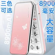 8900毫安全網通4G廣電5G女式翻蓋學生戒網移動超長待機老年人手機