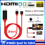 【สายต่อ ipad to hdmi】สายต่อเข้าไอโฟนเข้าทีวี for IPhone HDMI for Lightning HDMI To TV Adapter ios to hdmi 1080 P Cable for iphone 6S/7/7 Plus for iPad
