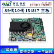 [快速出貨]ELSKY/研盛QM8H工控主板MINI-ITX八代九代10代工業電腦嵌入式主板