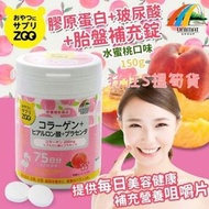 日本UNIMAT RIKEN ZOO咀嚼片 膠原蛋白+玻尿酸+胎盤素 (🍑水蜜桃口味) 150粒