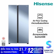 HISENSE ตู้เย็น SidebySide 21.7Q กระจกเงา รุ่นRS808N4TBMU โดย สยามทีวี by Siam T.V.