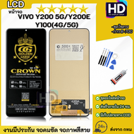 หน้าจอ vivo Y200 5G / Y200E / Y100 4G/5G จอพร้อมทัชกรีน จอ + ทัช สำหรับ เรียวมี Lcd screen touch วีโ