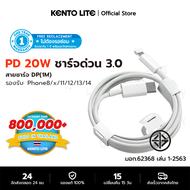 KENTO LITE PD สายชาร์จ สำหรับไอโฟน 1m PD 20W Fastcharger จากสายType-C เปลี่ยนเป็นสายไลนิ่ง สำหรับ Ph
