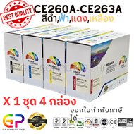Color Box / CE260A / CE261A / CE262A / CE263A / 647A / 648A / ตลับหมึกเลเซอร์เทียบเท่า / CP4025dn / 