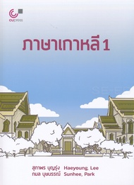 Bundanjai (หนังสือ) ภาษาเกาหลี 1
