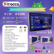 Sirocco จอแอนดรอยด์ รุ่น S5 1K Ram4+32 และ 4+64 CPU8core ขนาด 9นิ้ว/10นิ้ว จอIPS ทัชสกรีนลื่นๆ ภาพคม