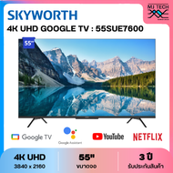SKYWORTH Google TV UHD 4K จอไร้ขอบ 55 นิ้ว รุ่น 55SUE7600