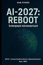 AI-2027: REBOOT: Інтеграція почалася (AI-2027: Протокол симбіозу) (Ukrainian Edition)