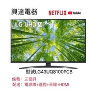 43吋電視機   LG43UQ8100PCB  2023款  Smart TV