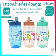 Attoon Baby Bottle Suitable For Children 6 And Above Easy To Open Size 14 Oz/420 ml. TTTYU Shop