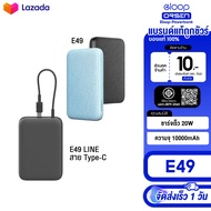 Orsen by Eloop E49 10000mAh มีสายในตัว และ ไม่มีสาย QC 3.0 | PD 20W Power Bank Fastcharg