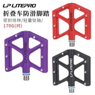 lp litepro 摺疊自行車腳踏 公路車山地車培林du鈦軸尼龍腳踏板