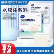 Hainuo Hydrocolloid Dressing Sterile Absorbent Wound Exudate10×10cm5Piece/Box