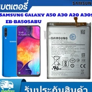 แบตเตอรี่ แท้ Samsung A50 A30 A20 A30s ของแท้ EB-BA505ABU แถมชุดเครื่องมือเปลี่ยนแบตเตอรี่