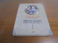文昌A6// 幽城幻劍錄 天地劫序傳 遊戲快速攻略書  諸煌神記