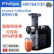 飛利浦 - HR1947/31 Avance Collection 微壓榨汁機 （香港行貨）