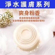 BODYLUV - 純淨維他命濾芯_爽身粉(需搭配維他命蓮蓬頭使用)VC除氯淨水 PURESOME花灑過濾香氛 Bodyluv爽身粉香氛濾芯 維他命C 維他命E【平行進口】