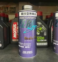 【高雄阿齊】ZERO SPORTS 零 全合成 煞車油 DOT 5.1 Brake Fluid 競技型煞車油 1公升