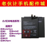 適用紅米note7pro note8 note8pro 8a 8 7a 7 k20 k20pro手機電池