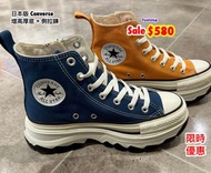 日本代購 日本Cons Converse  All Star 增高厚底  SALE  🈹️朝日屋 Footstep