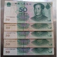 【全球郵幣】 中國 紙鈔人民幣大陸第五版----50元---毛澤東像紙鈔----   單張價 