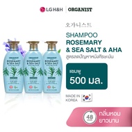 (แพ็ค3) แชมพูออกานิสท์ โรสแมรี่ Elastine Organist Rosemary & Sea Salt Deep Cleansing Shampoo