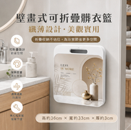 免打孔壁掛可折疊髒衣籃 塑膠縫隙收納髒衣簍 浴室洗衣機分類衣物置物筐 平行進口