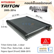 คอยล์เย็น แอร์รถยนต์ Mitsubishi Triton 2005-2014 คอยล์เย็นรถ คอล์ยเย็นแอร์ ตู้แอร์รถยนต์