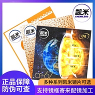 Kaimi U6 Anti-Blue Light Lens U2 Ultra-Thin 1.74 Lens Myopia Glasses Lens Online Glasses Height Asti