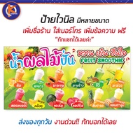 ป้ายผลไม้ปั่น ผลไม้สดปั่น Fruit Smoothie - OK82 ป้ายไวนิลสำเร็จรูป คมชัด สีสวย (เจาะตาไก่ พร้อมใช้งา