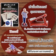 ⚡ร้านหลัก เก้าอี้มหัศจรรย์คุณตาแสวง+เเถมฟรีคู่มือ! รุ่นมาตรฐาน ของแท้ แท่นยืนยืดเส้น เเท่นยืนคลายเส้