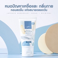 ส่งฟรี ￼ La Peach  ระงับกลิ่นกาย และ ครีมลดเหงื่อ กลิ่น Original ลาพีช La Peach